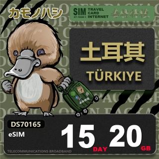 【鴨嘴獸 旅遊網卡】土耳其eSIM 15日20GB 上網卡 旅遊卡(土耳其上網卡 土耳其網卡 上網卡)