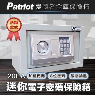 【愛國者】迷你電子密碼型保險箱(20EA)