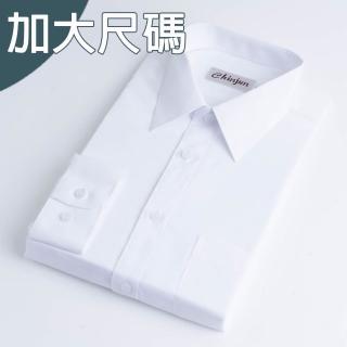 【CHINJUN】大尺碼勁榮抗皺襯衫-長袖、素色白、18.5吋、19.5吋、20.5吋、8001L