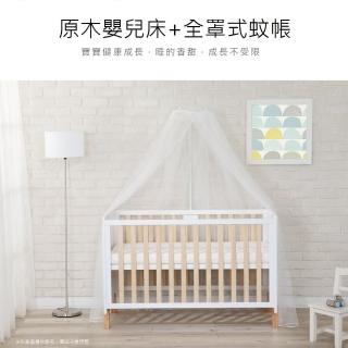 【KU.KU. 酷咕鴨】KUKU PLUS原木嬰兒床+全罩式蚊帳