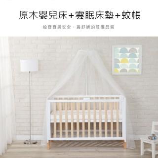 【KU.KU. 酷咕鴨】KUKU PLUS原木嬰兒床+床墊+全罩式蚊帳