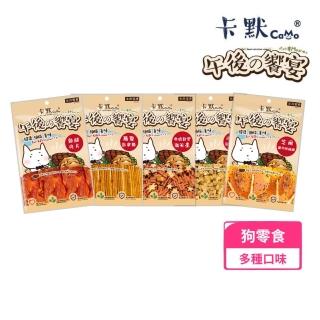 【CAMO卡默】午後的饗宴狗零食系列(狗零食、肉乾)