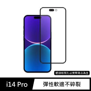 【General】iPhone 14 Pro 保護貼 i14 Pro 6.1吋 玻璃貼 3D曲面不碎邊滿版鋼化螢幕保護膜