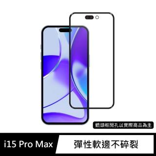【General】iPhone 15 Pro Max 6.7吋 保護貼 3D曲面不碎邊滿版鋼化螢幕玻璃貼