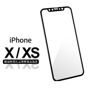 【General】iPhone XS 保護貼 X/iX/iXS 玻璃貼 3D曲面不碎邊滿版鋼化螢幕保護膜