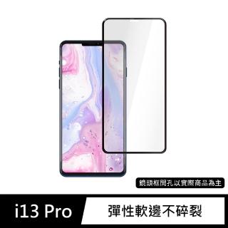 【General】iPhone 13 Pro 保護貼 i13 Pro 6.1吋 玻璃貼 3D曲面不碎邊滿版鋼化螢幕保護膜