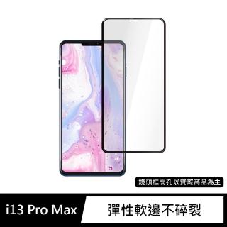 【General】iPhone 13 Pro Max 保護貼 i13 Pro Max 6.7吋 玻璃貼 3D曲面不碎邊滿版鋼化螢幕保護膜