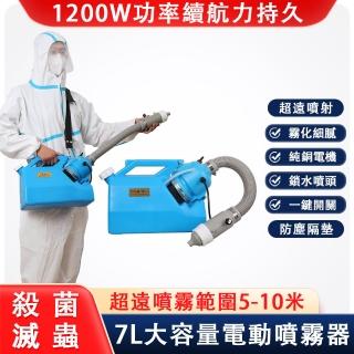 【巧可】7L充電式消毒機噴霧器 打藥機(攜帶便捷式超細霧化機)