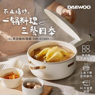 【DAEWOO 韓國大宇】4L多功能爆炒料理鍋(DW-EC001)