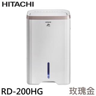 【HITACHI 日立】10L 除濕機/玫瑰金(RD-200HG)