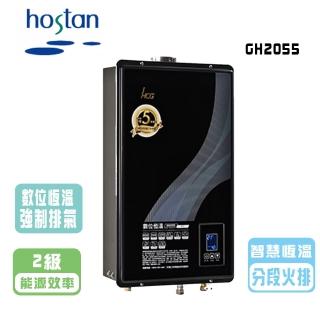 【HCG 和成】數位恆溫熱水器_20公升(GH2055 LPG/FE式 基本安裝)
