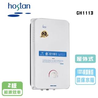 【HCG 和成】屋外型熱水器_11公升(GH-1113 LPG/RF式 基本安裝)