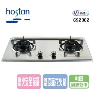 【HCG 和成】二口不鏽鋼檯面爐(GS2302 NG1/LPG基本安裝)