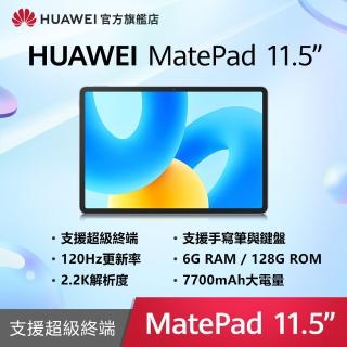 【HUAWEI 華為】MatePad 11.5 吋 6G/128G WiFi