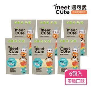【Meet Cute 遇可愛】冷凍乾燥肉鬆系列x6包(寵物食品/凍乾/貓零食/狗零食)
