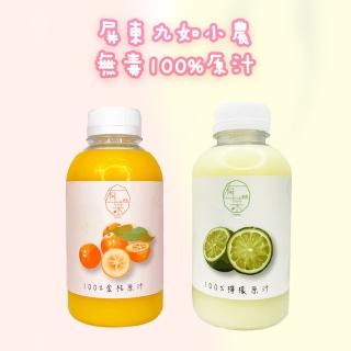 【旺哥嚴選】金桔x檸檬100%原汁6入組