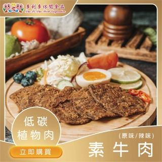 【DUO LI DUO 多利多】素牛肉乾-辣味130g*1包(豆干、零食推薦、下酒菜)