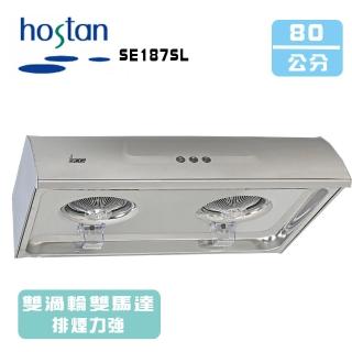 【HCG 和成】傳統式排油煙機_80cm(SE187SL_基本安裝)