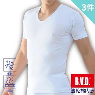 【BVD】3件組㊣速乾棉男U領內衣BD1635(就愛透氣棉.經典款內衣)