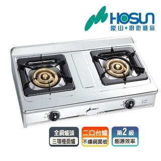 【豪山】傳統不鏽鋼瓦斯爐(SC-2052-基本安裝)