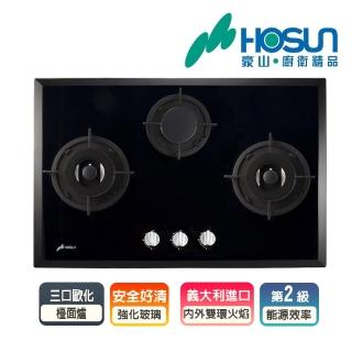 【豪山】三口歐化檯面玻璃爐(SB-3208 LPG-基本安裝)