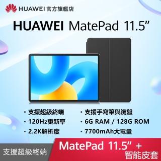 【HUAWEI 華為】MatePad 11.5 吋 6G/128G WiFi + MatePad 智能皮套