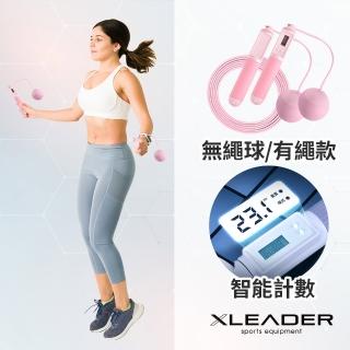 【Leader X】高階智能計數 快速燃脂有氧 兩用跳繩 贈收納袋 莫蘭迪限定款(五色任選)