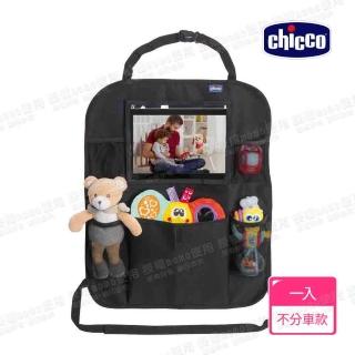 【Chicco 官方直營】汽車椅背收納袋(可放平板)
