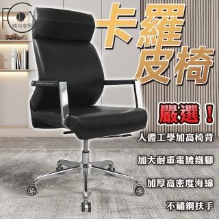 【C-FLY】尊爵卡羅皮主管電腦椅(辦公椅/人體工學椅/椅子/主管椅/會議椅/躺椅/董座椅/高背椅)