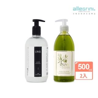【ALLEGRINI 艾格尼】ONE系列 精華潤髮乳500ml(買就送地中海橄欖髮膚清潔露500ml)