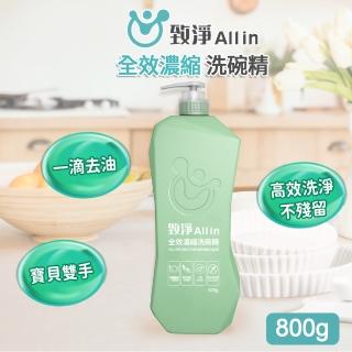 【OP生活】致淨All in 全效濃縮洗碗精800g(一秒去油 不咬手洗碗精 植萃 中性 去味 洗碗 瓦解汙垢)