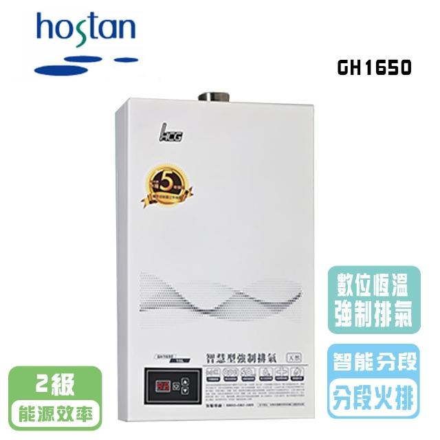 【HCG 和成】數位恆溫強制排氣熱水器_16公升(GH1650 NG1/LPG  基本安裝)