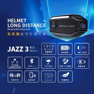 【Philo 飛樂】官方旗艦店 2入組 JAZZ3 安全帽藍芽對講耳機(雙人最遠距離500公尺對講)