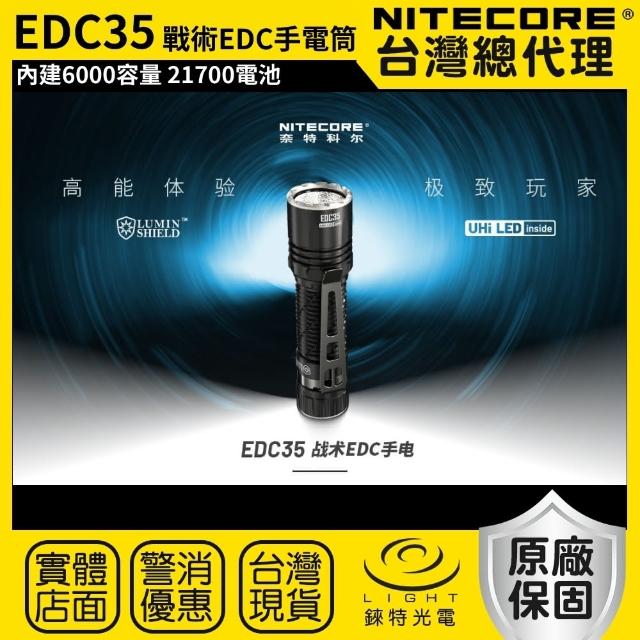 【NITECORE】錸特光電 EDC35 5000流明 550米 戰術EDC手電筒(高亮遠射 高性能九核心LED 流明盾)