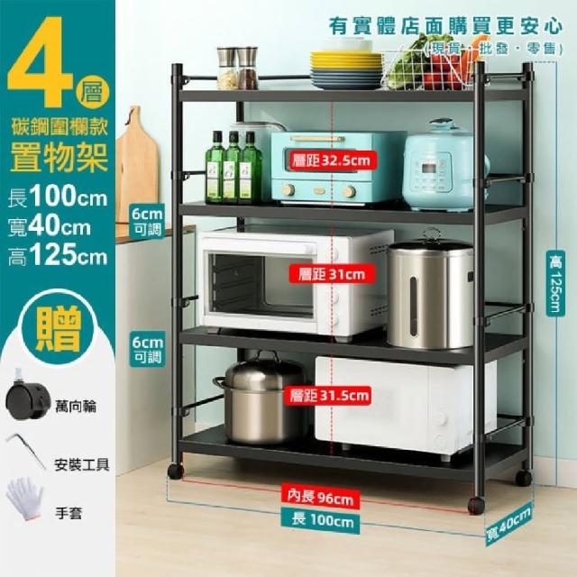 【興雲網購】100cm四層碳鋼圍欄款置物架-可調式25管(廚房收納)