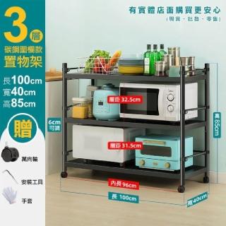 【興雲網購】100cm三層碳鋼圍欄款置物架-可調式25管(廚房收納)
