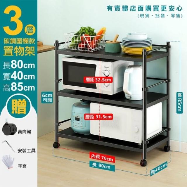 【興雲網購】80cm三層碳鋼圍欄款置物架-可調式25管(廚房收納)