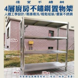 【興雲網購】四層不鏽鋼落地式置物架(廚房收納 置物架)
