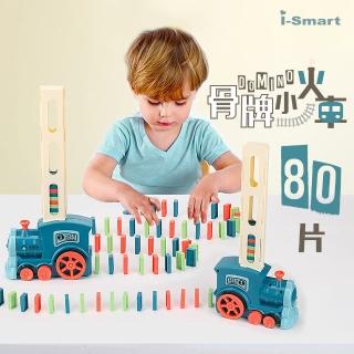 【i-smart】多米諾骨牌電動小火車(數量80片)