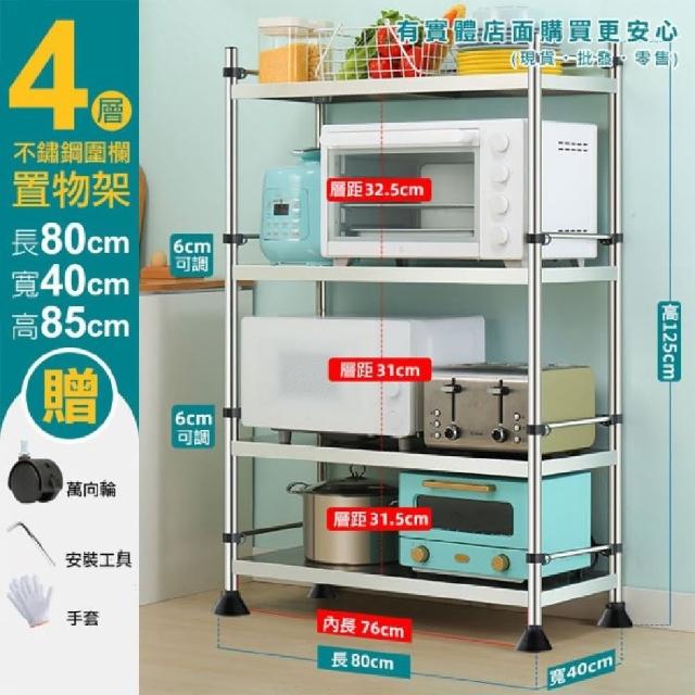 【興雲網購】80cm四層不鏽鋼圍欄置物架-可調式25管(廚房收納)