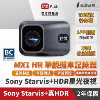 【PX 大通】MX1 HR HDR星光夜視高畫質機車記錄器 無線單鏡(APP無線串聯觀看)
