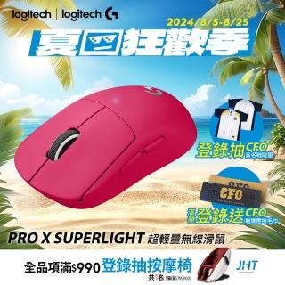 【Logitech G】G PRO X SUPERLIGHT 無線輕量化滑鼠 桃色珍藏版