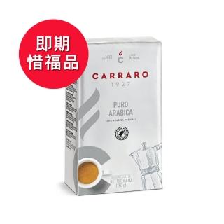 即期品【CARRARO】香甜 PURO ARABICA 研磨咖啡粉(250g 效期2024/12/23)