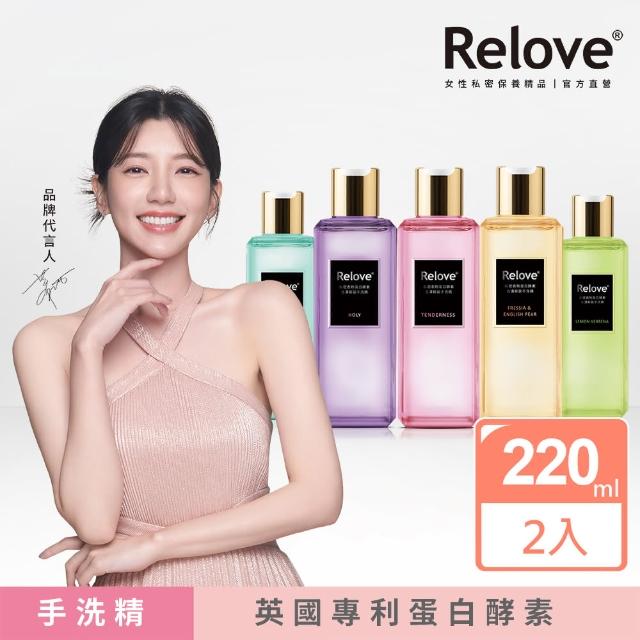 【Relove】1+1私密衣物蛋白酵素去漬手洗精(7款任選)