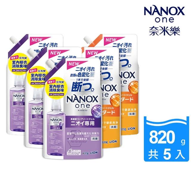 【LION 獅王】奈米樂超濃縮洗衣精補充包5件組(820gx5)