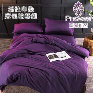 【巴麗維亞】素面四件式被套床包組奢華美感-萌紫色(雙人)