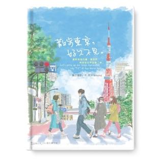 散步東京，好久不見。：還在旅行中，2024旅行繪日誌
