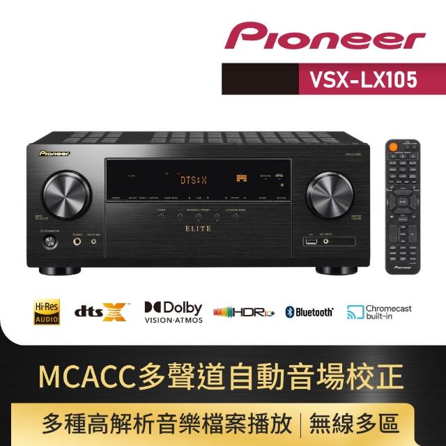 【Pioneer 先鋒】7.2聲道 AV環繞擴大機(VSX-LX105-B)