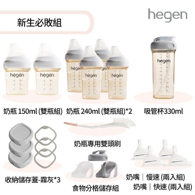 【hegen】新生必敗組-『吸管杯+寬口奶瓶+奶嘴+食物分格儲存組+儲存蓋+專用刷 共11件』(母嬰用品 新生禮)