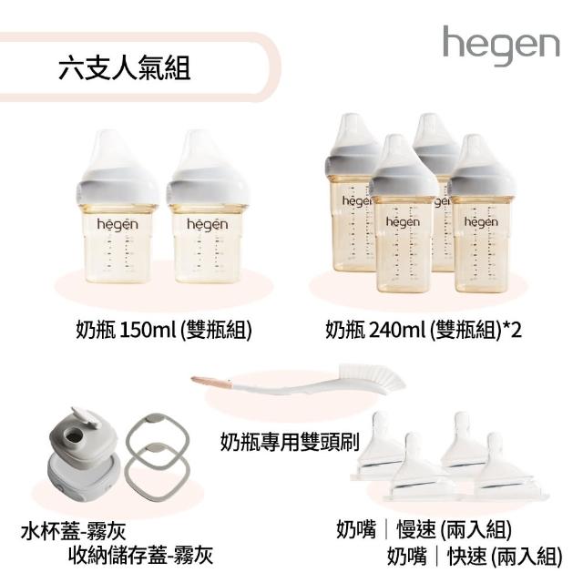 【hegen】六支人氣組-『寬口奶瓶+奶嘴+水杯蓋+儲存蓋+專用刷』(母嬰用品 新生禮 月子中心)